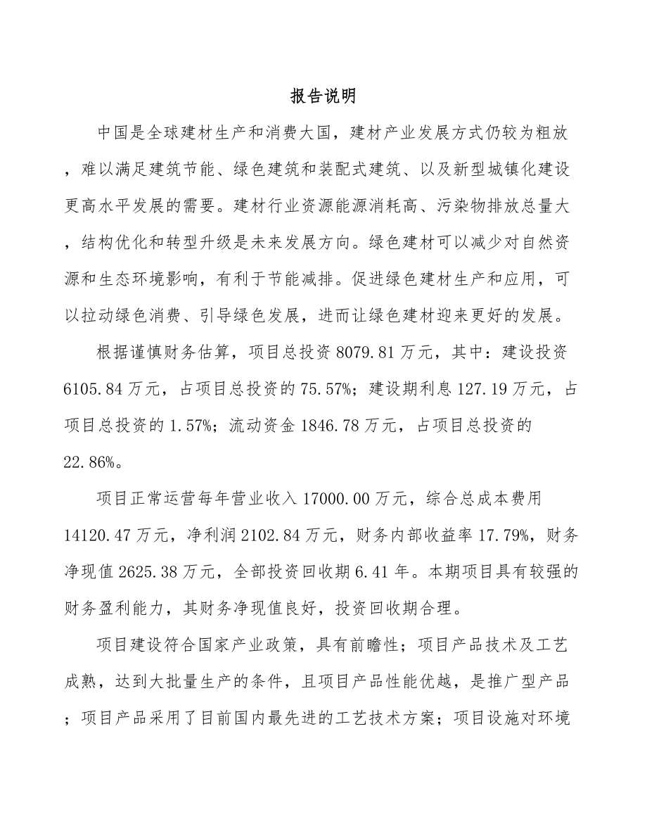 贵阳年产xx块粉煤灰古建砖项目建议书_第2页