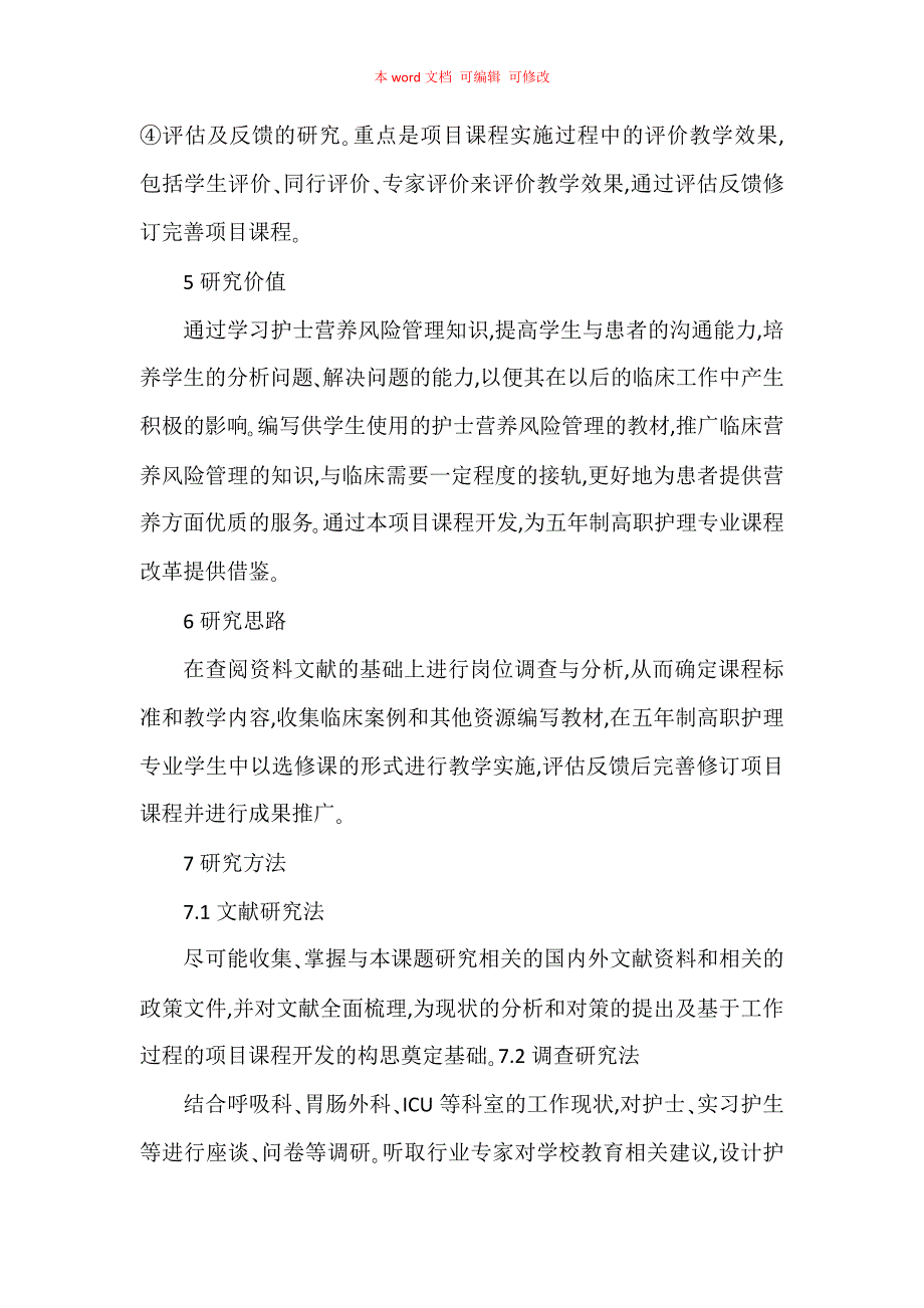 五年制高职护理专业护士营养风险管理项目课程开发研究_第4页