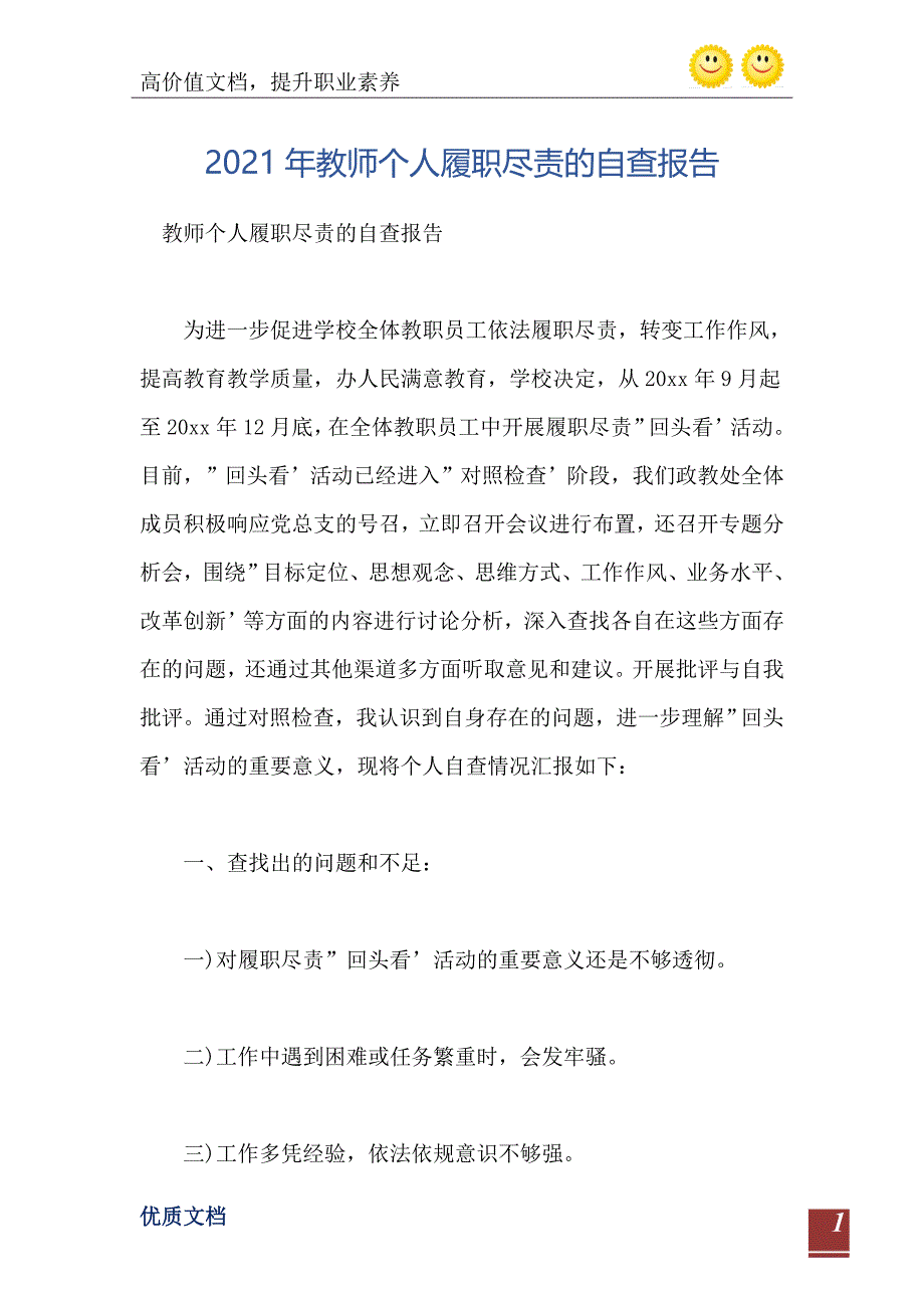 教师个人履职尽责的自查报告_第2页