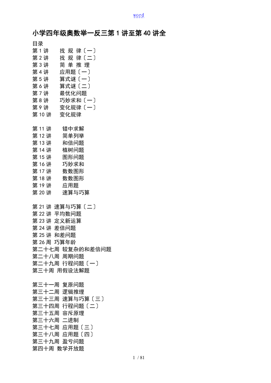 小学奥数举一反三四年级140_第1页