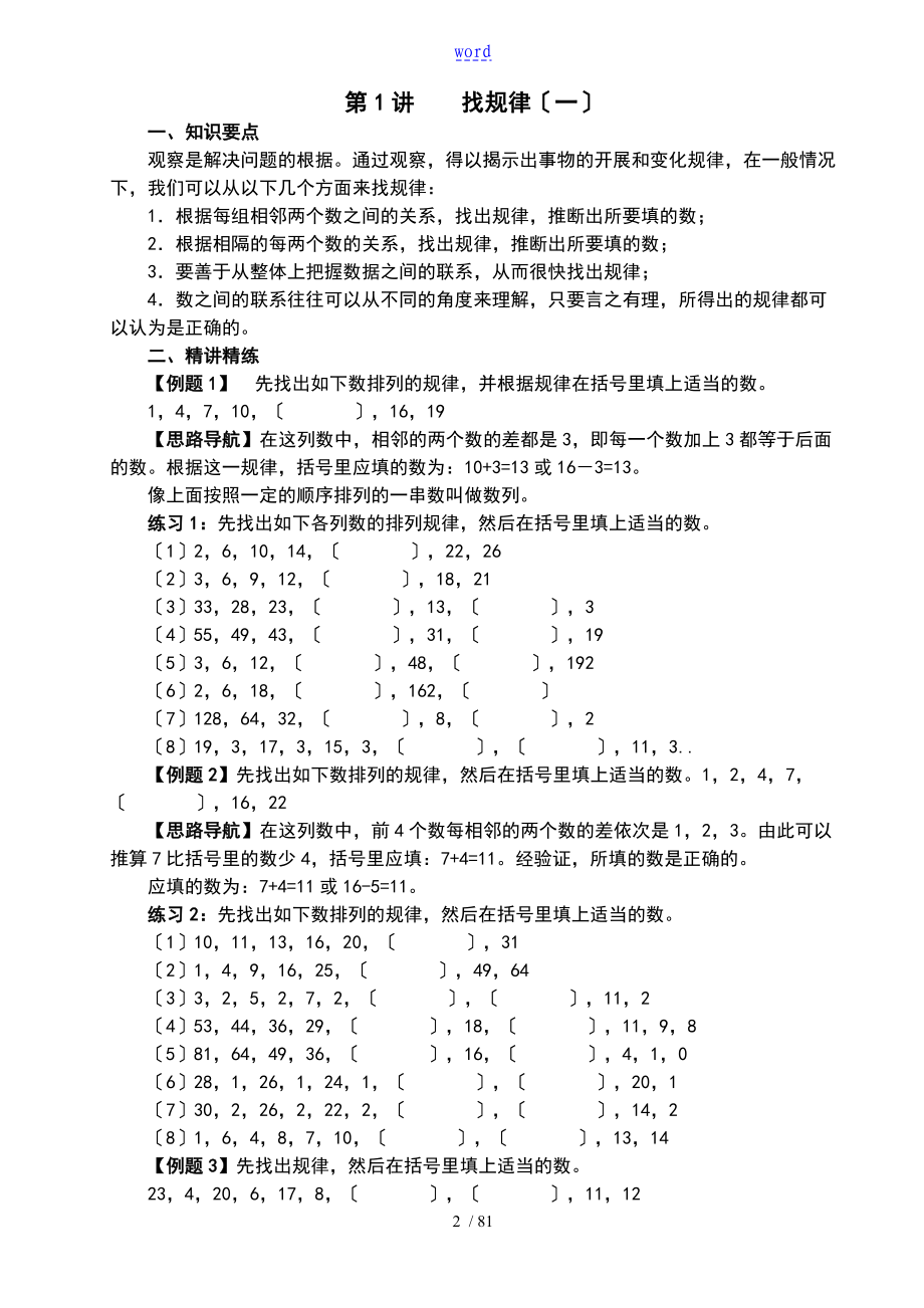 小学奥数举一反三四年级140_第2页