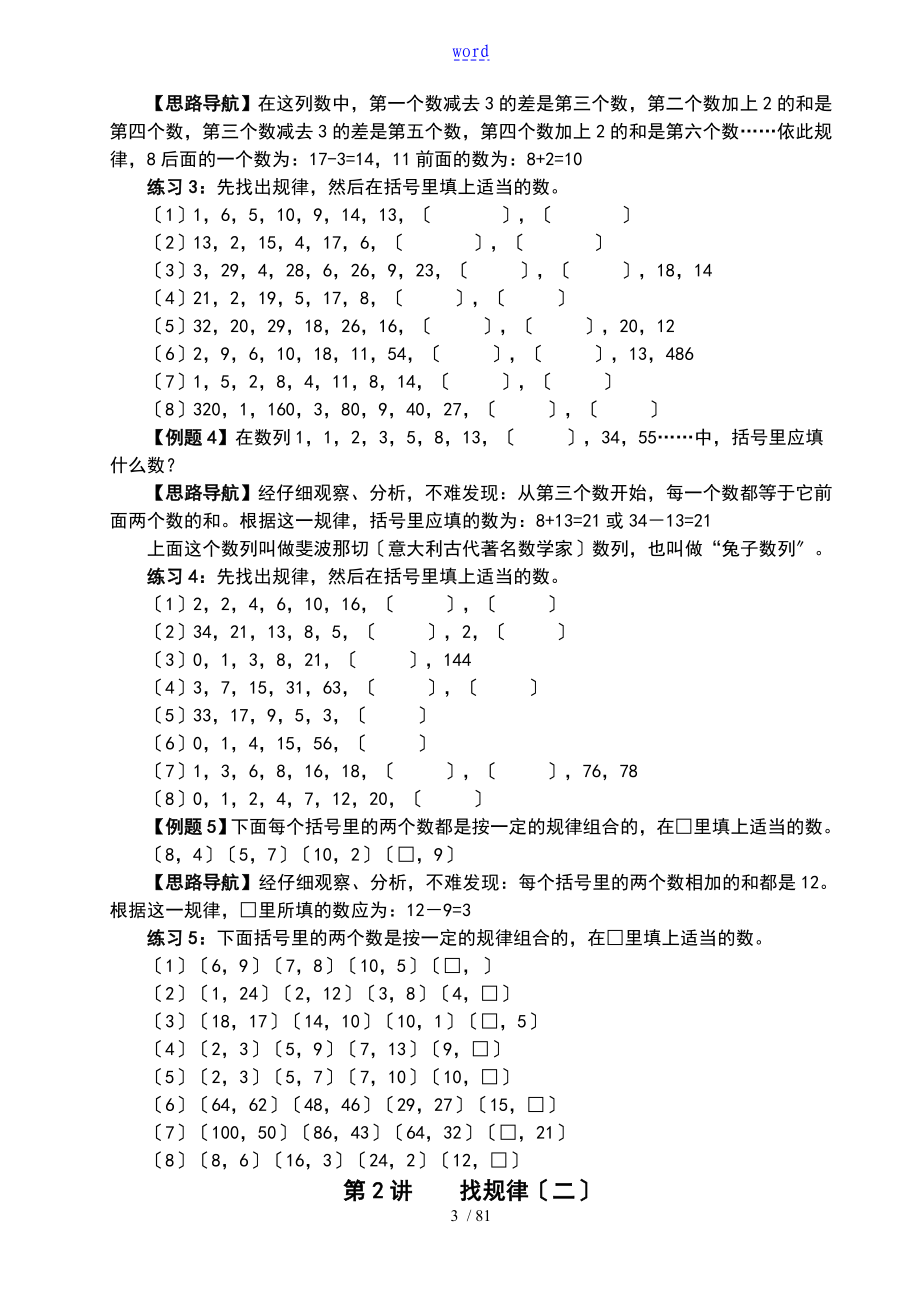 小学奥数举一反三四年级140_第3页