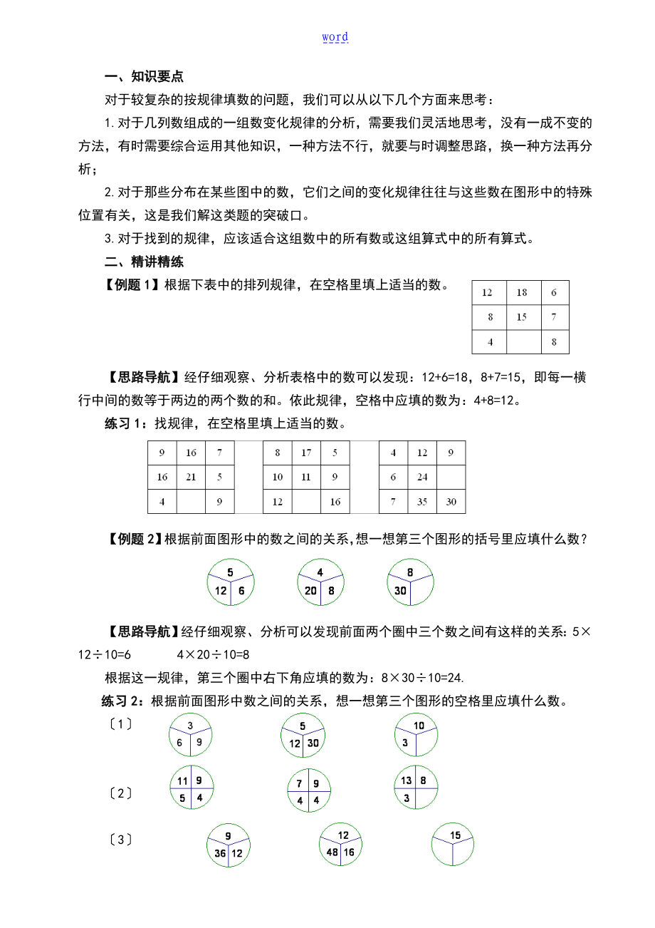 小学奥数举一反三四年级140_第4页