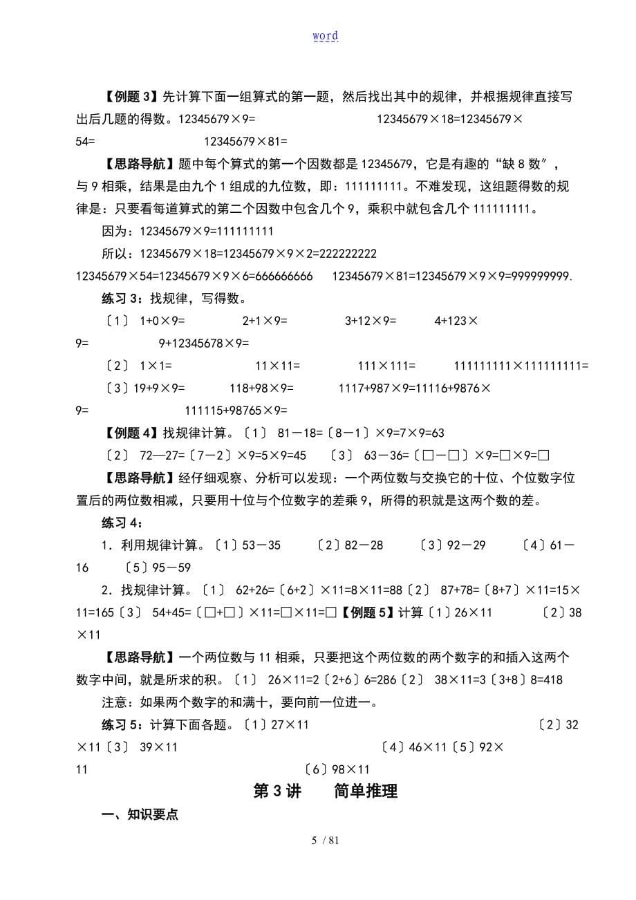 小学奥数举一反三四年级140_第5页