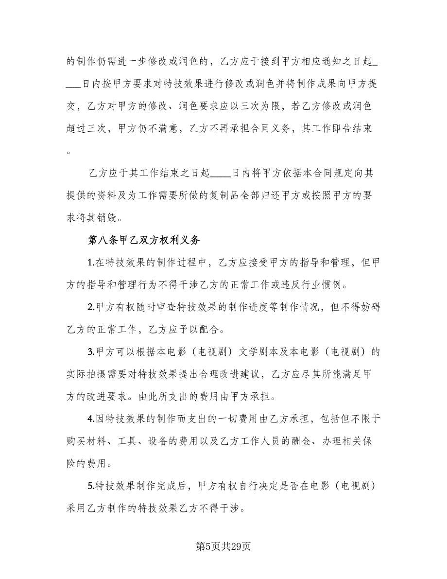 知识产权委托合作协议书电子版（四篇）.doc_第5页