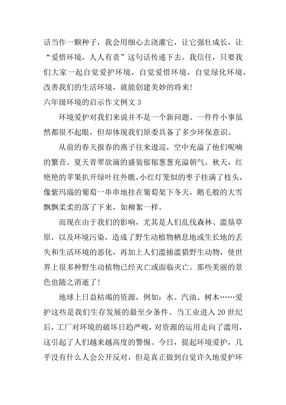 2023年六年级环境的启示作文例文3篇环境污染有哪些事例六年级作文_第4页