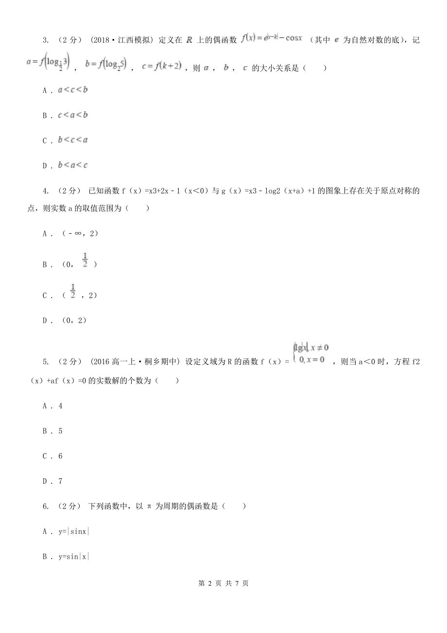 甘肃省武威市高一上学期期中数学试卷_第2页