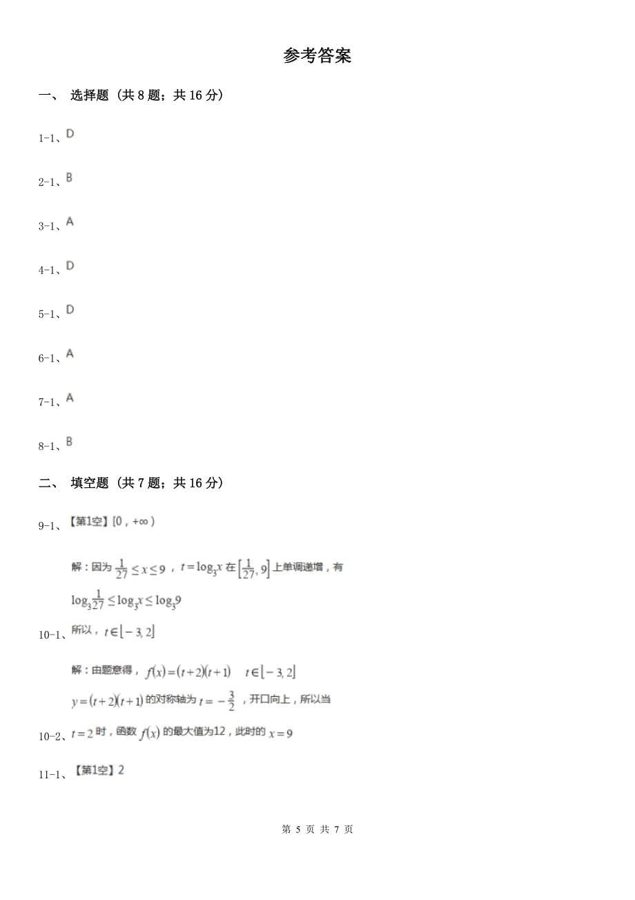 甘肃省武威市高一上学期期中数学试卷_第5页