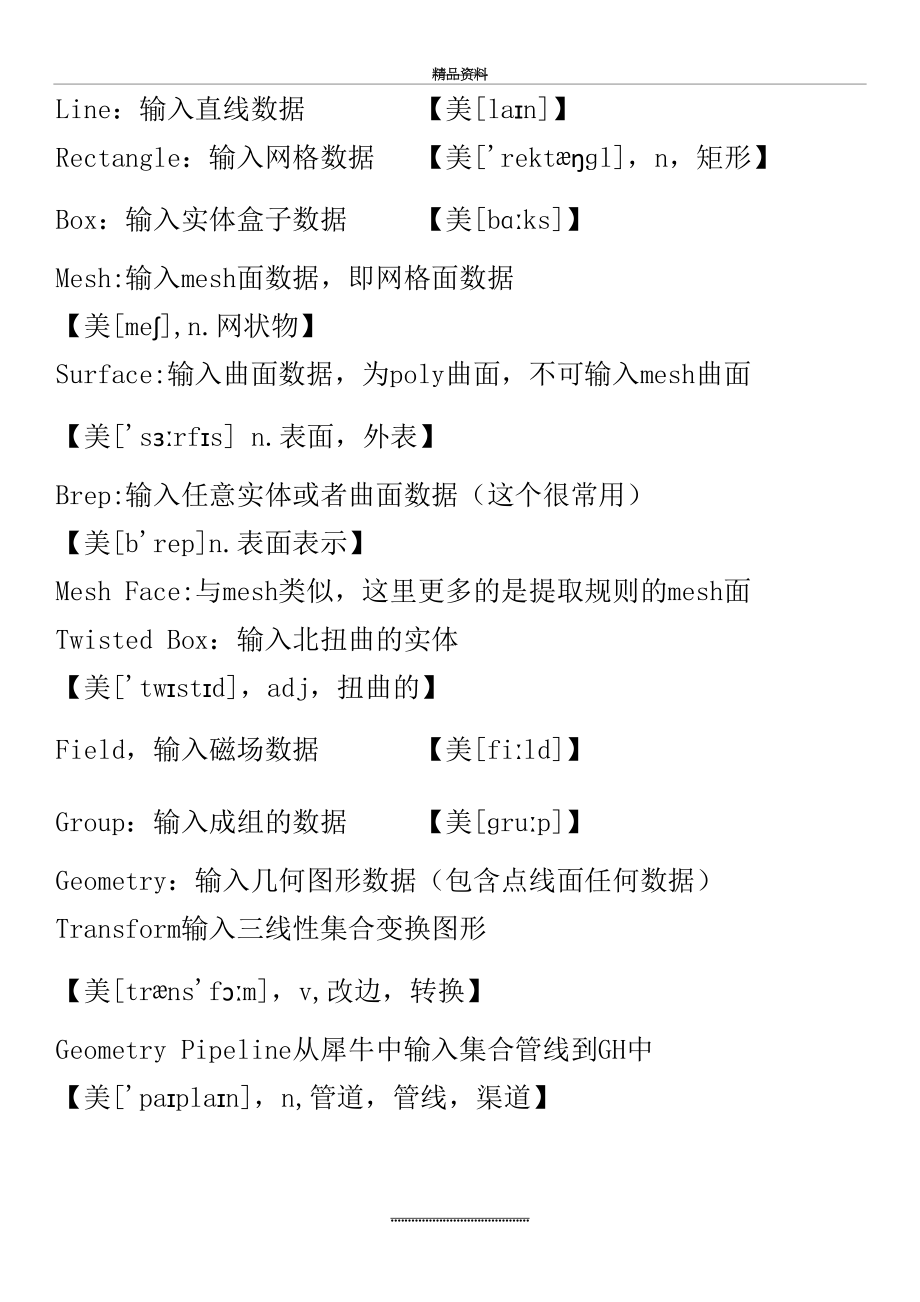 最新Grasshopper学习手册笔记(含英文注解)_第3页