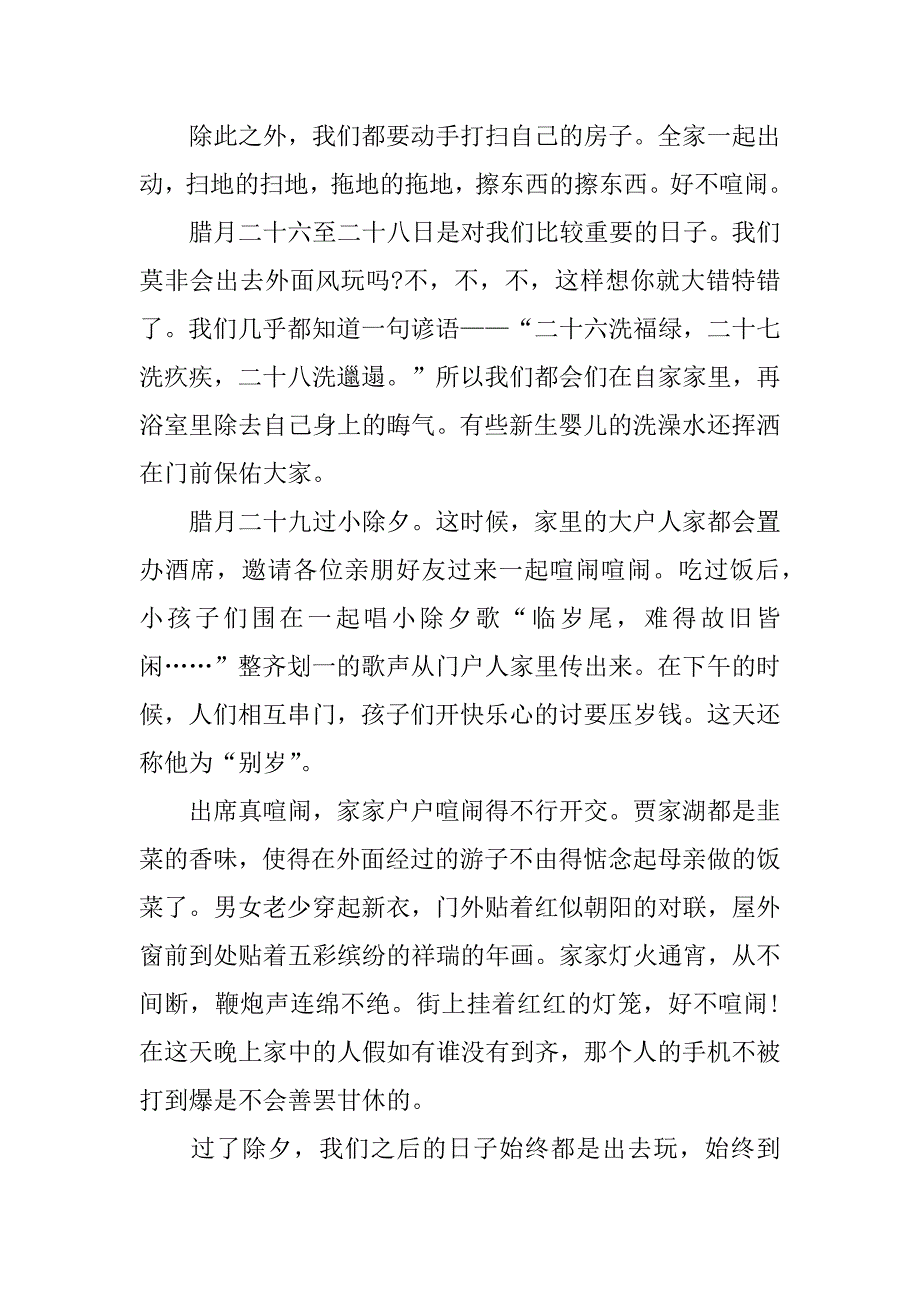 2023年六年级春节是欢乐的为题作文3篇(欢乐的六一儿童节的作文)_第3页