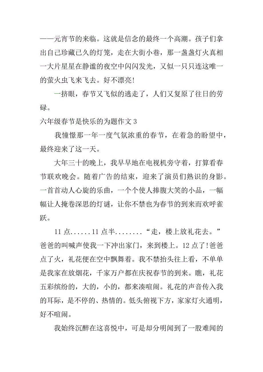 2023年六年级春节是欢乐的为题作文3篇(欢乐的六一儿童节的作文)_第4页