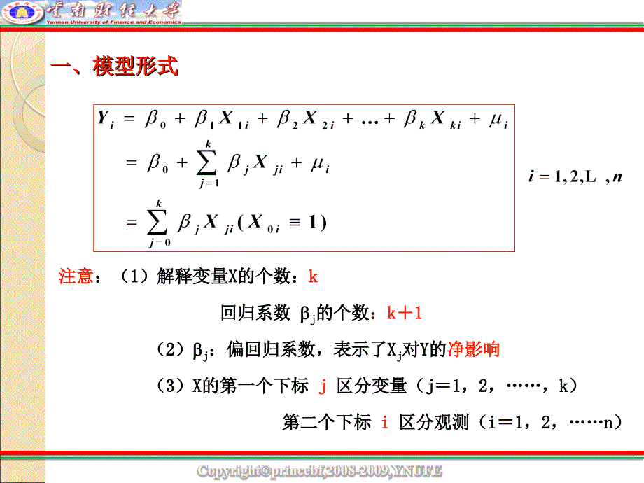 第三章多元线性回归_第4页