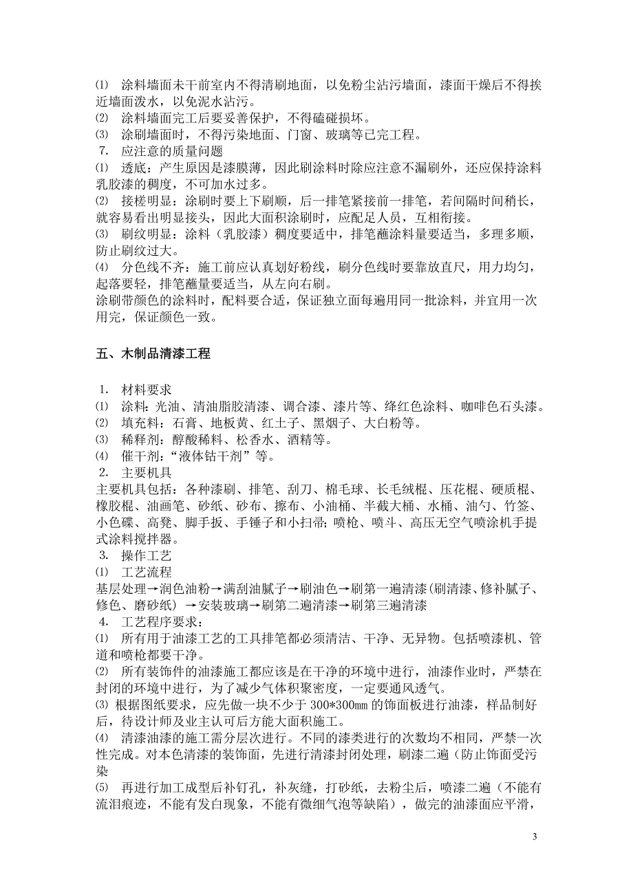 某酒吧装修施工工程施工组织设计方案_第4页