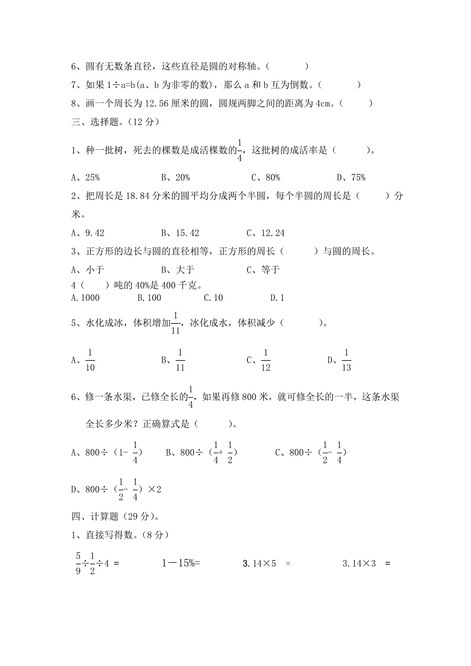 六年级数学试卷 .doc_第2页