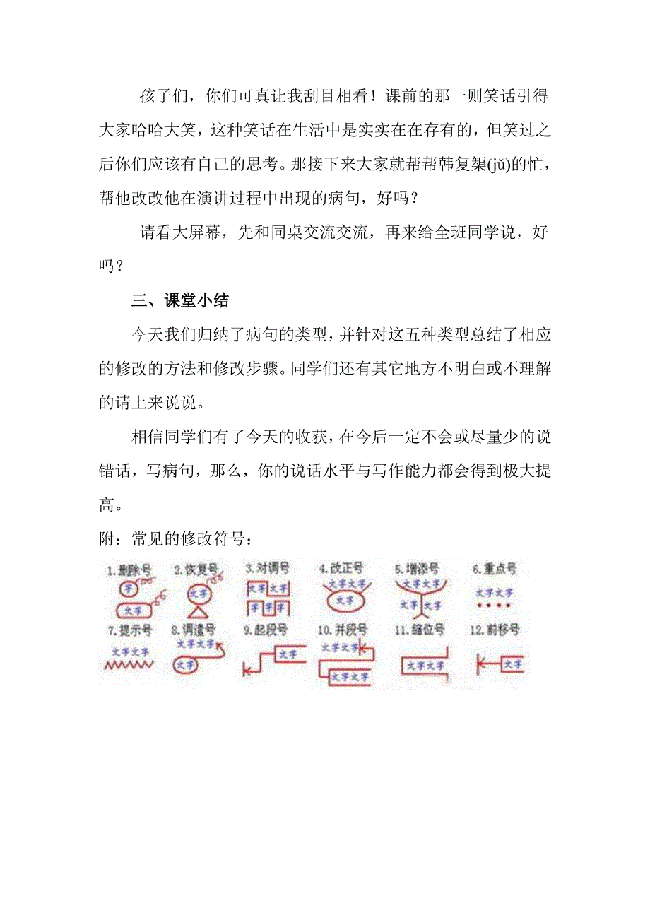 病句修改教学设计_第4页