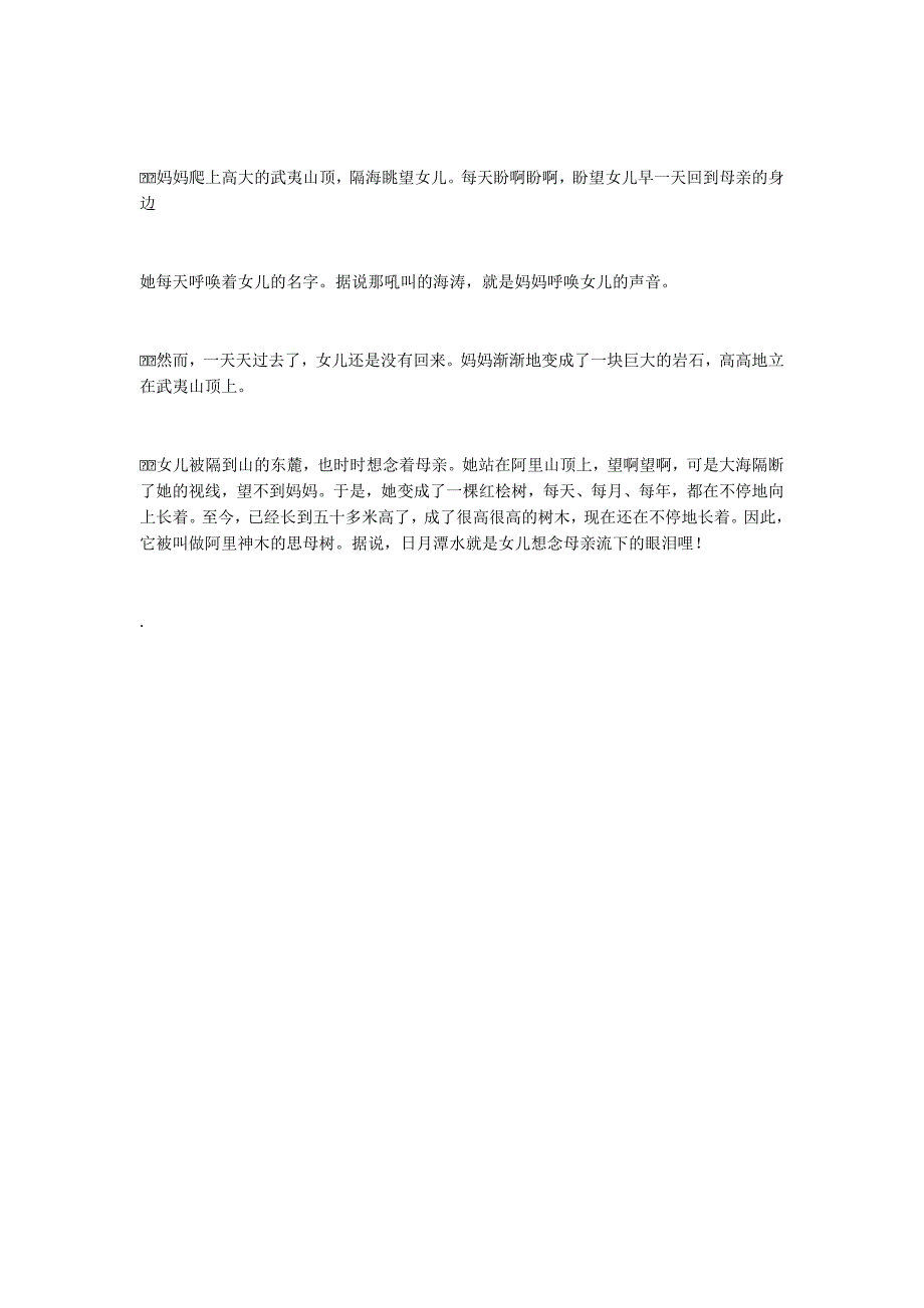 武夷山和阿里山的传说_第3页