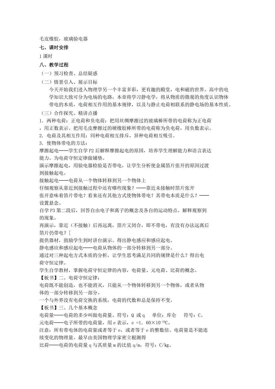 2022年高二物理一轮复习 3-1 1.1《电荷及电荷守恒》教学案_第2页