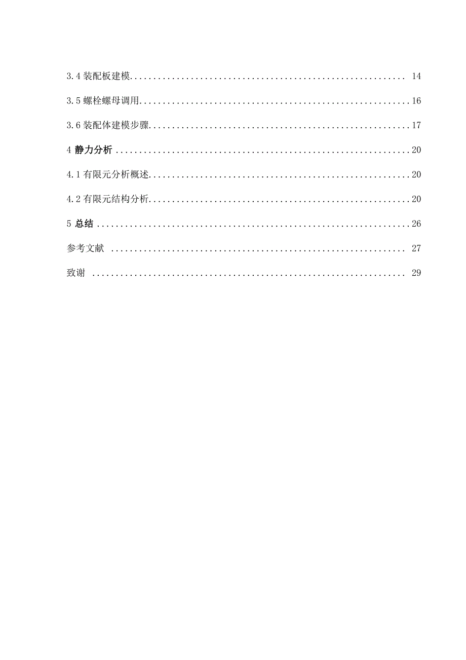 墙壁式旋臂起重机结构设计与分析说明书_第4页