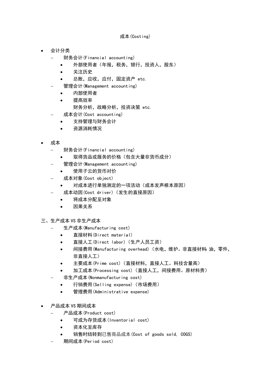 CMA基础：成本_第1页