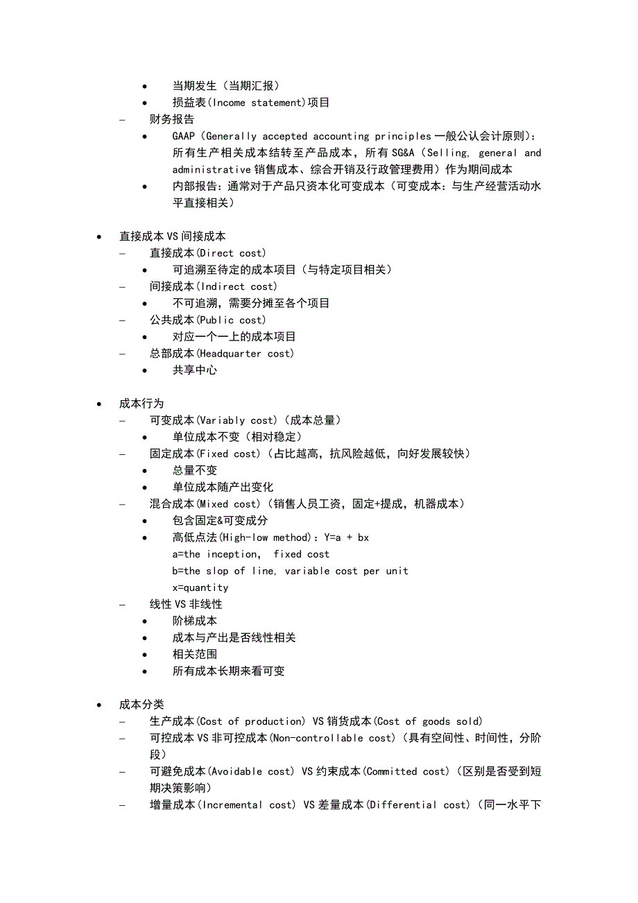 CMA基础：成本_第2页