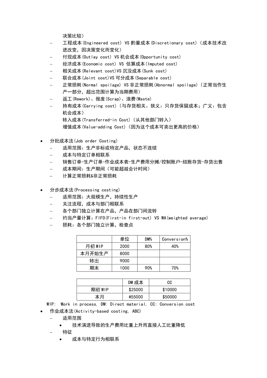 CMA基础：成本_第3页