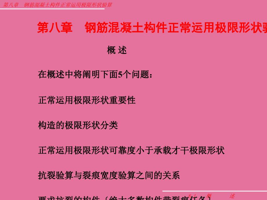 水工钢筋混凝土结构分析ppt课件_第1页