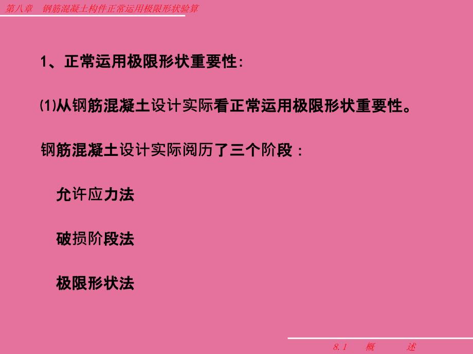 水工钢筋混凝土结构分析ppt课件_第2页