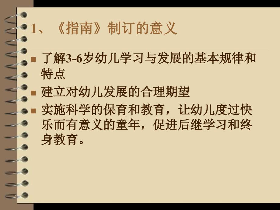 《3-6岁儿童学习与发展指南》解读_第4页