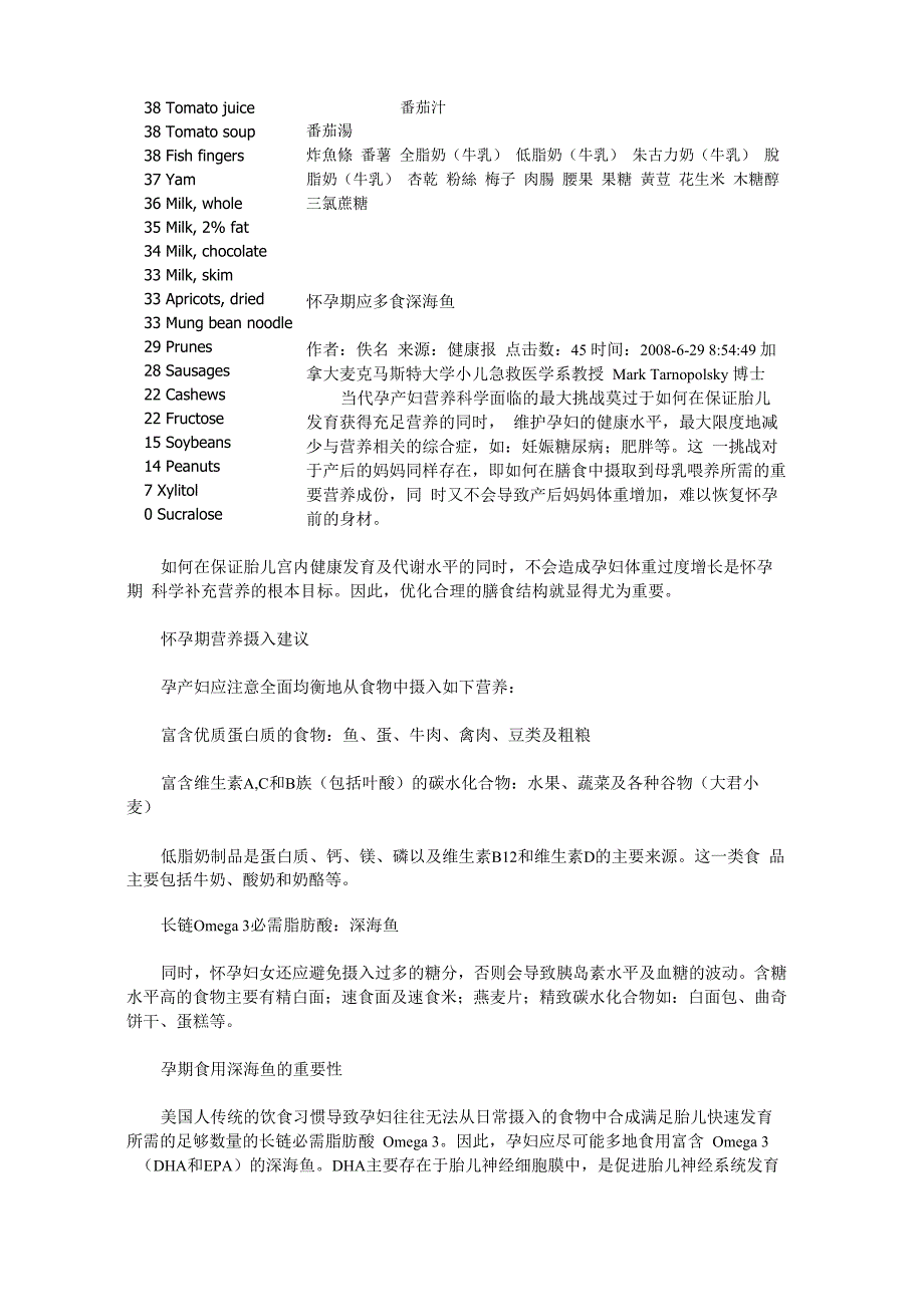 食物的升糖指数表_第4页