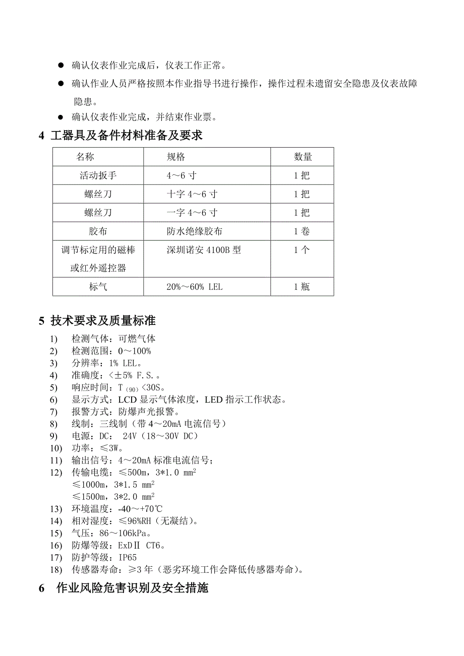 2162708368可燃气体报警器作业指导书_第2页