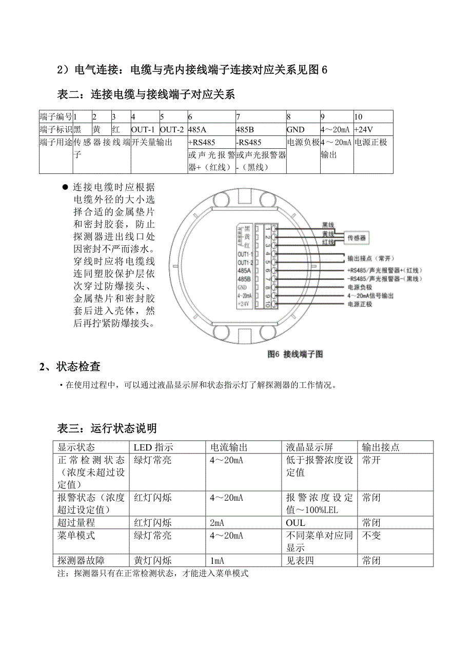 2162708368可燃气体报警器作业指导书_第4页