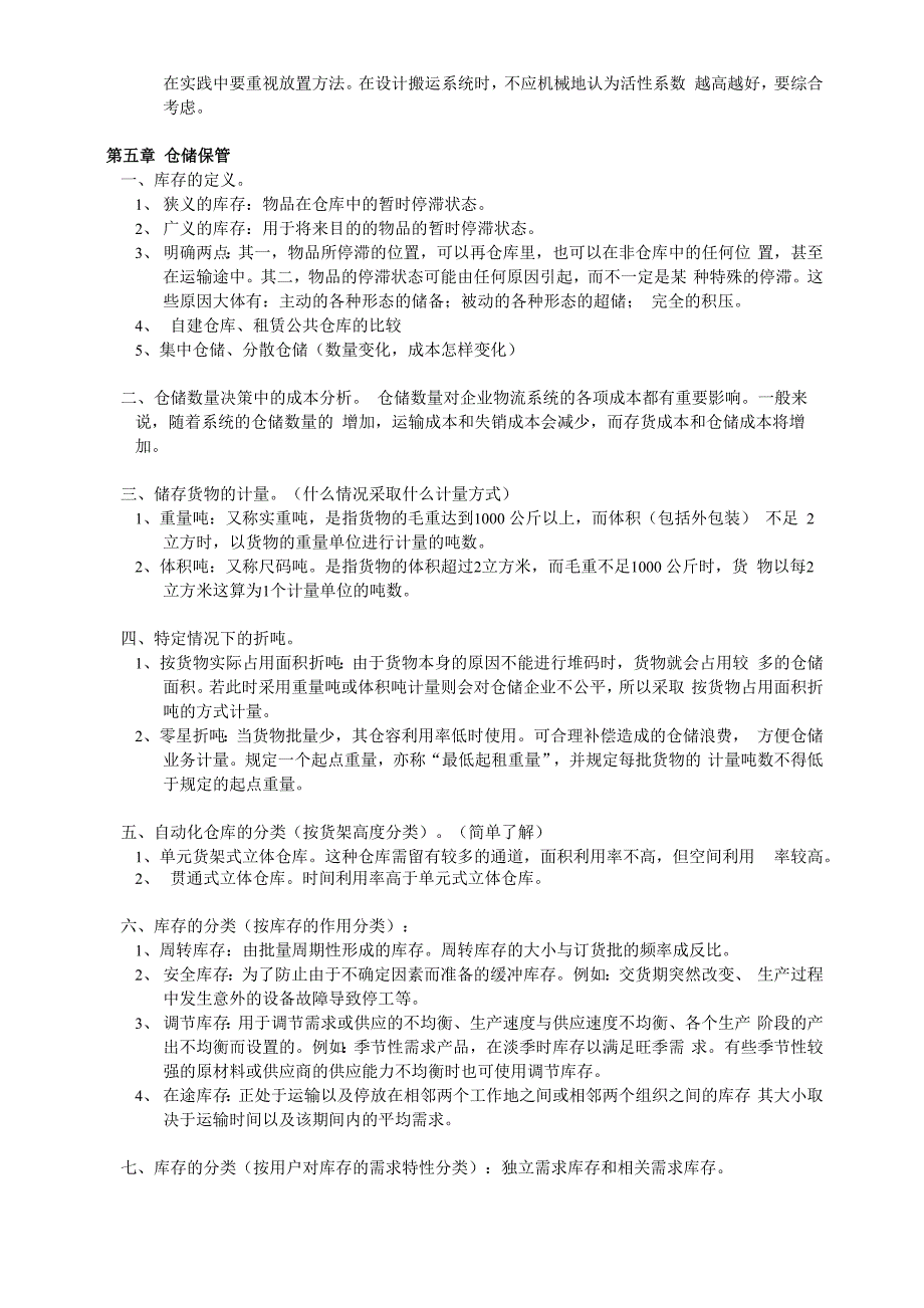 物流复习资料汇总_第3页