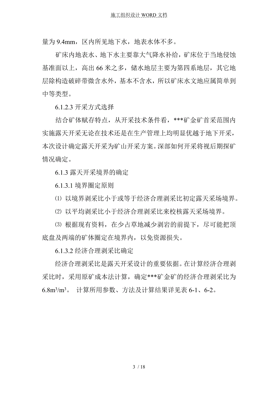 某金矿技术、设备方案和工程方案.doc_第3页