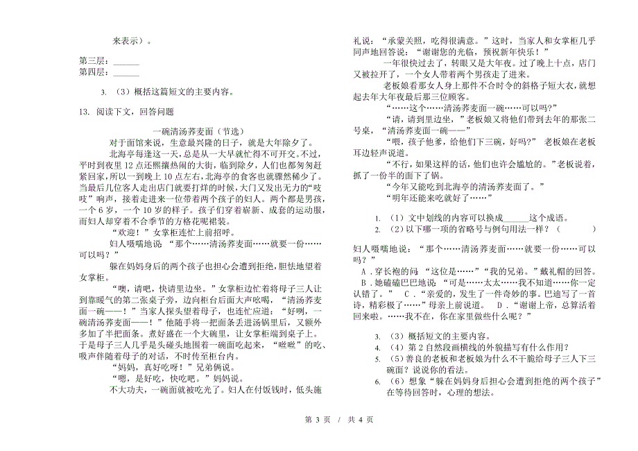 小学语文专题复习小升初模拟试卷C卷.docx_第3页