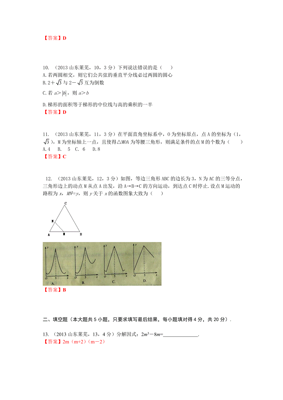 山东莱芜中考数学_第3页