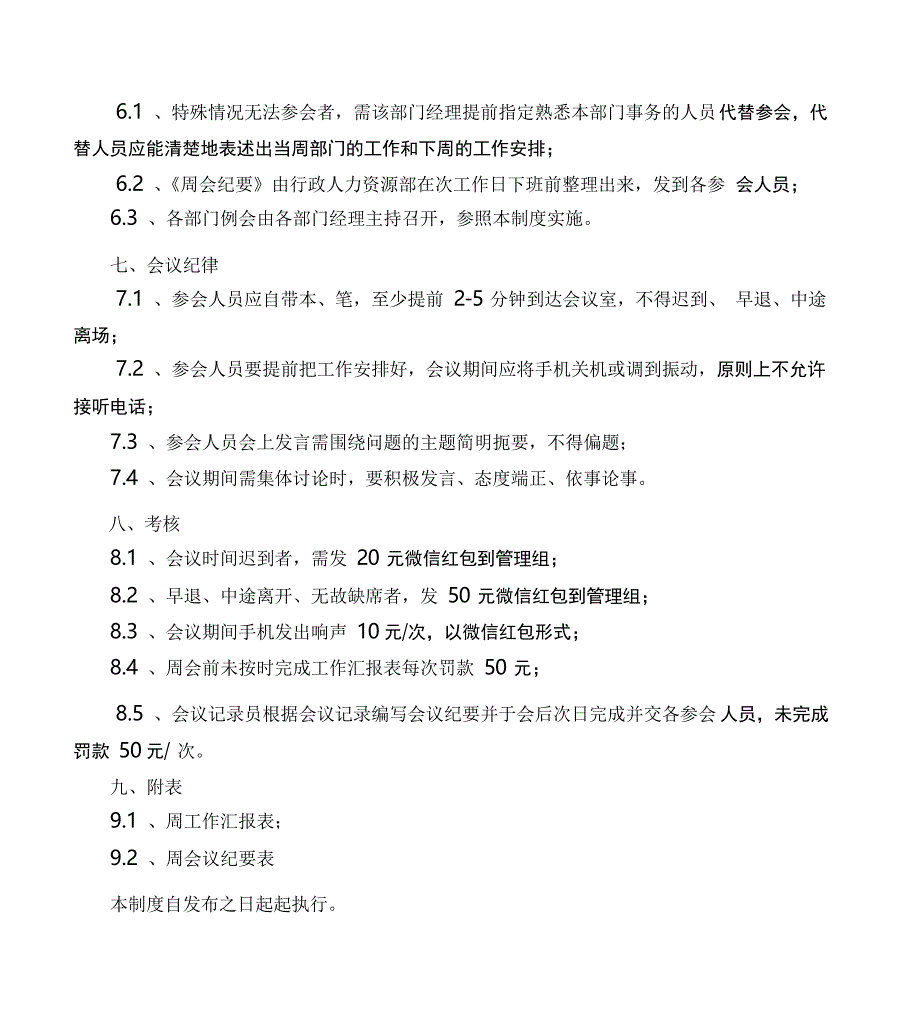 公司周工作例会管理规定_第3页