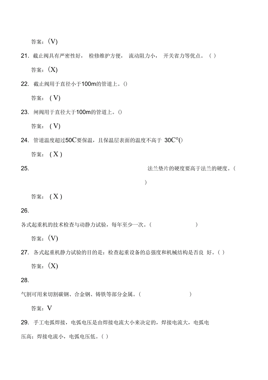 锅炉管阀检修工职业技能鉴定中级工试题_第3页