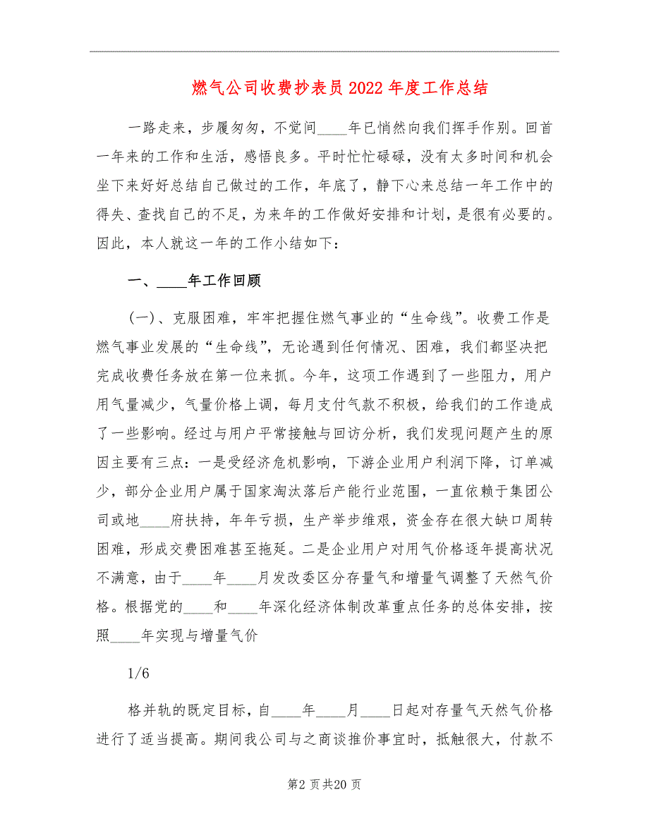 燃气公司收费抄表员2022年度工作总结_第2页