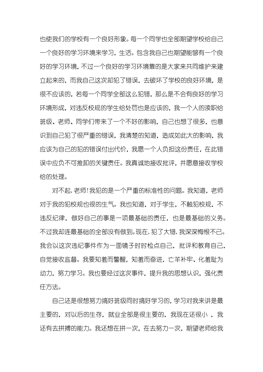 班委逃课7000字检讨书学生逃课班委渎职检讨书_第2页