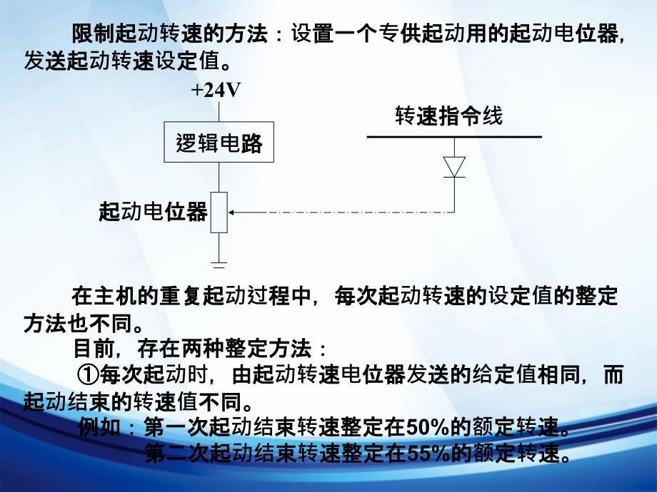 船舶主机遥控第5章_第3页