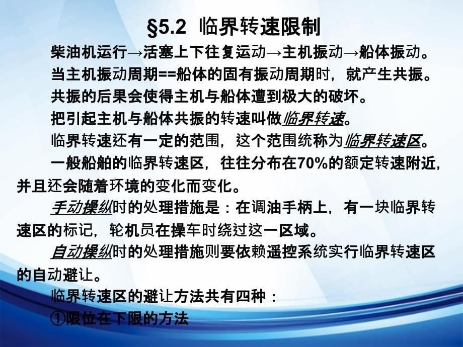 船舶主机遥控第5章_第5页