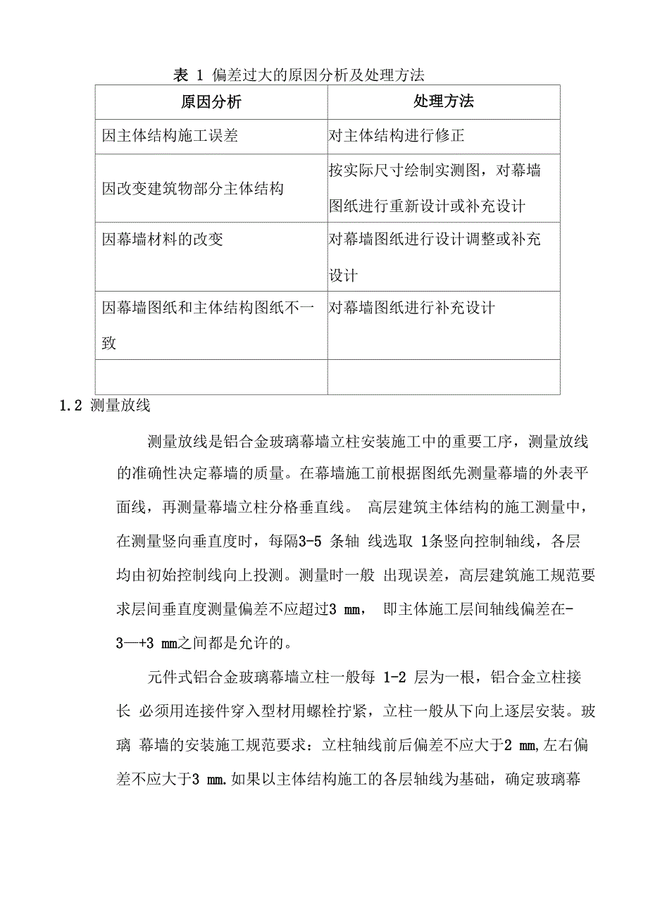 铝合金玻璃幕墙立柱安装_第2页