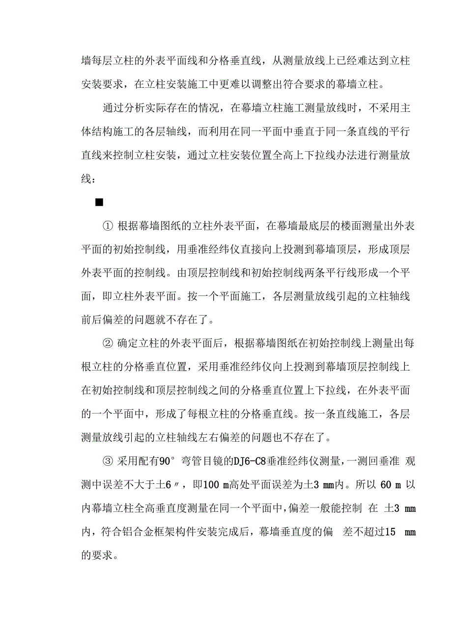 铝合金玻璃幕墙立柱安装_第3页