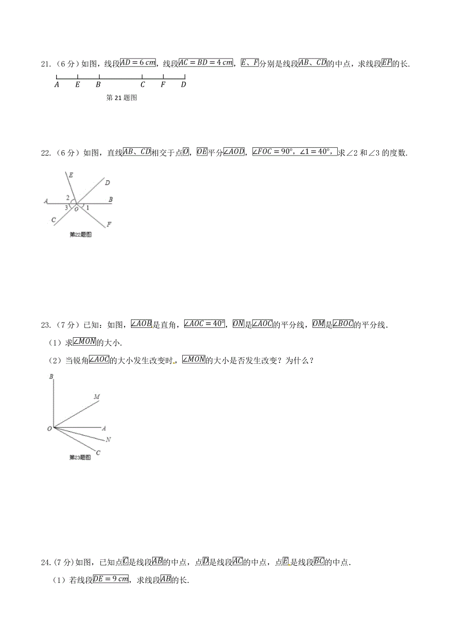 2020年华师大版七年级数学上册-图形的初步认识-单元测试卷一(含答案)_第4页