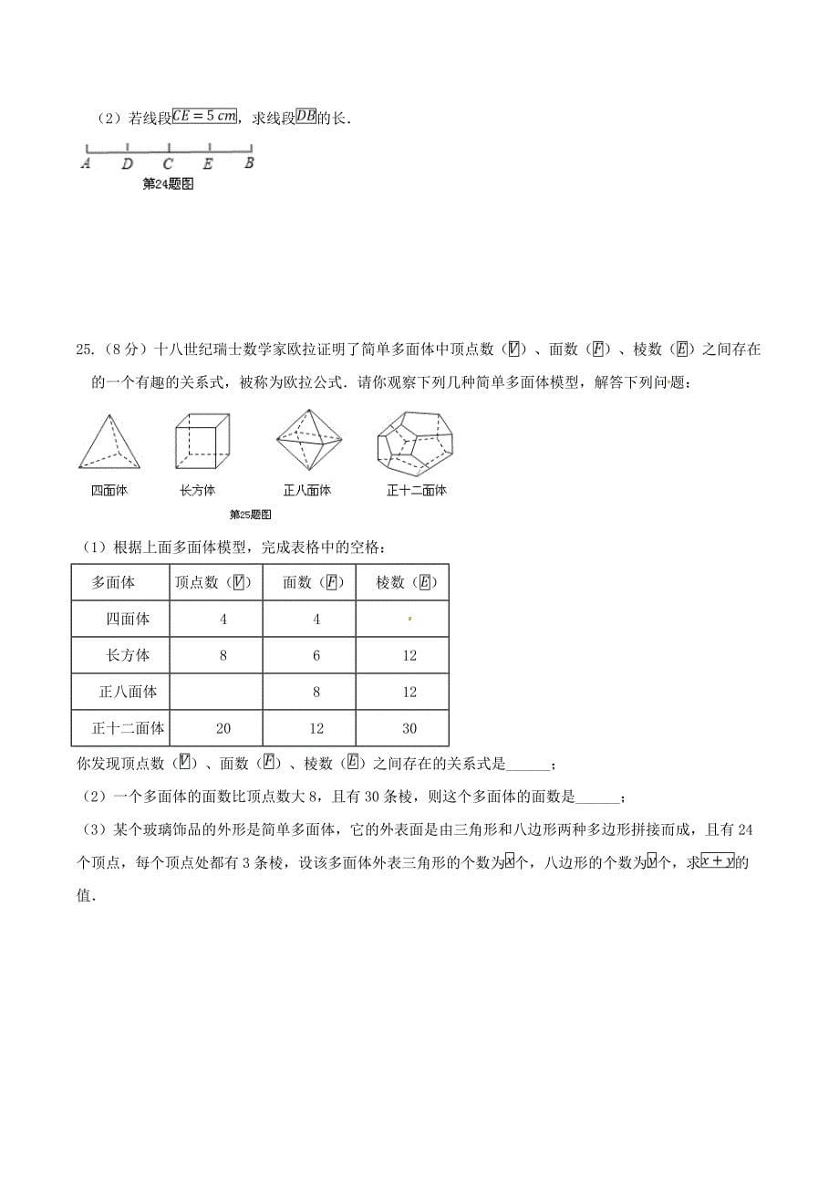 2020年华师大版七年级数学上册-图形的初步认识-单元测试卷一(含答案)_第5页