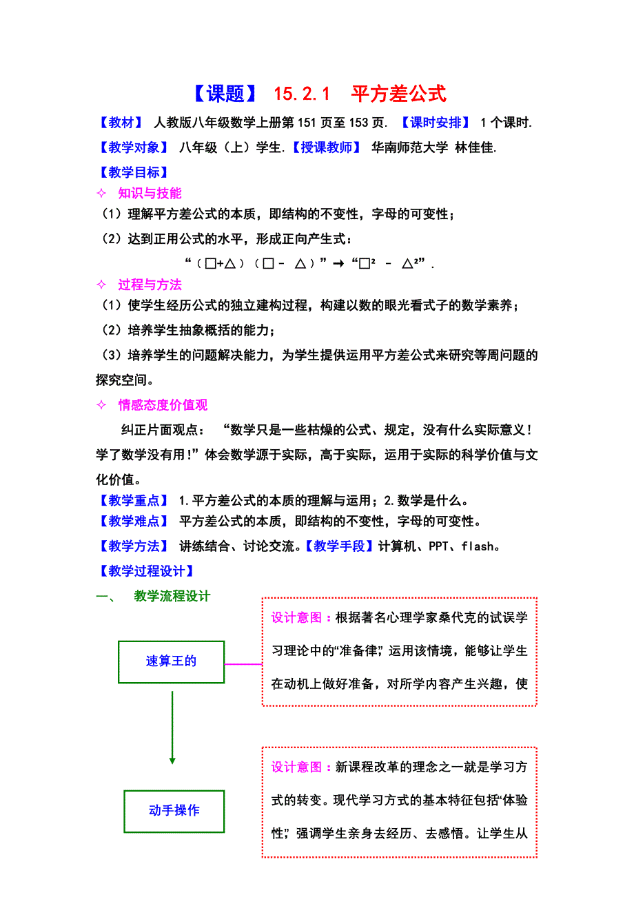 东芝杯获奖教案_第2页