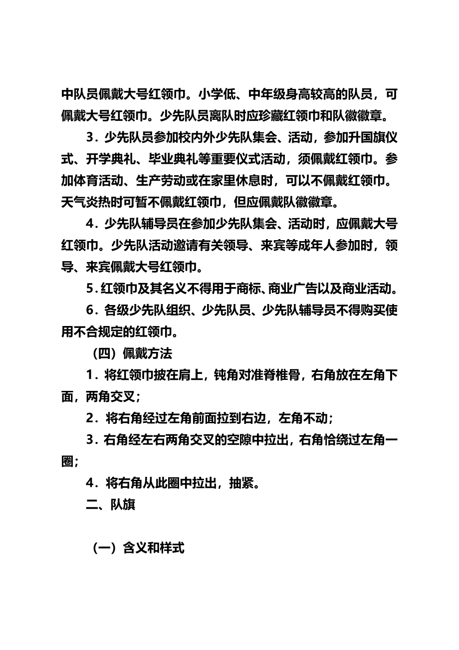 中国少年先锋队标志礼仪基本规范_第2页