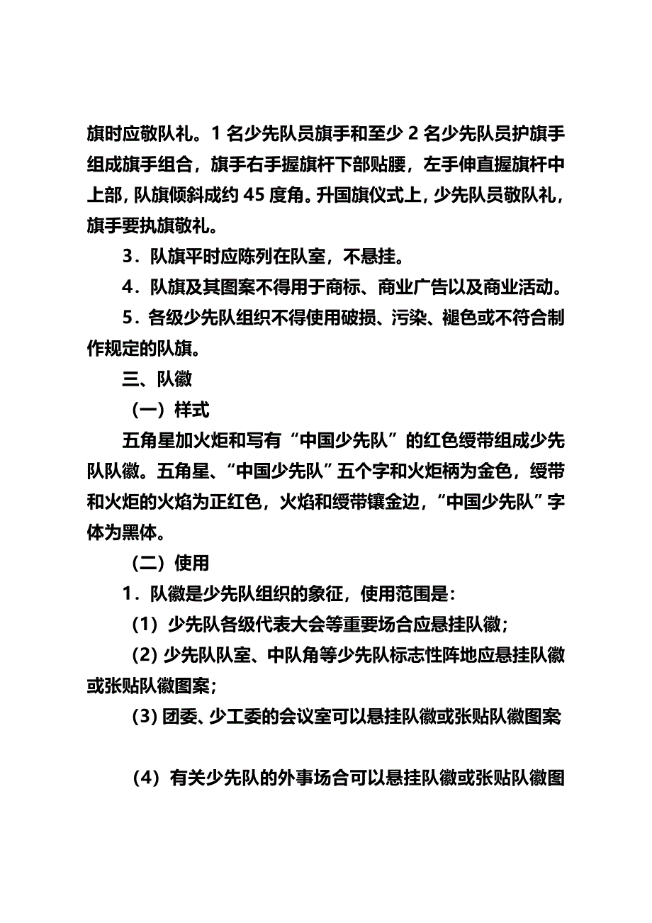 中国少年先锋队标志礼仪基本规范_第4页