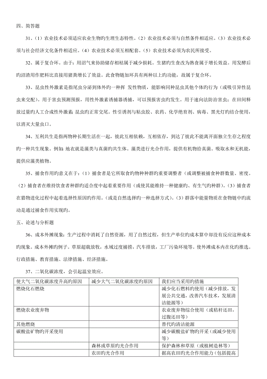 2023年10月自学考试病理学参考答案.doc_第2页