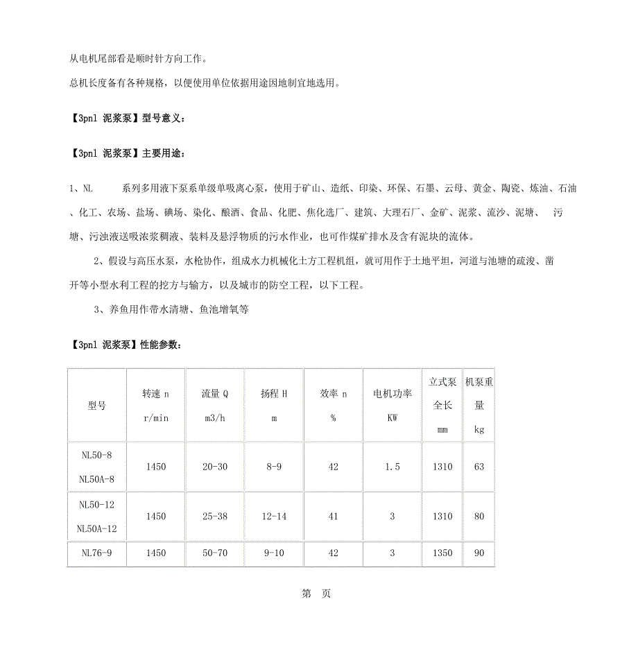 3pnl泥浆泵共18页资料_第2页